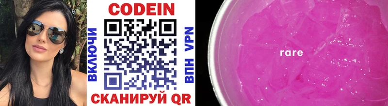 Codein напиток Lean (лин)  Удомля 