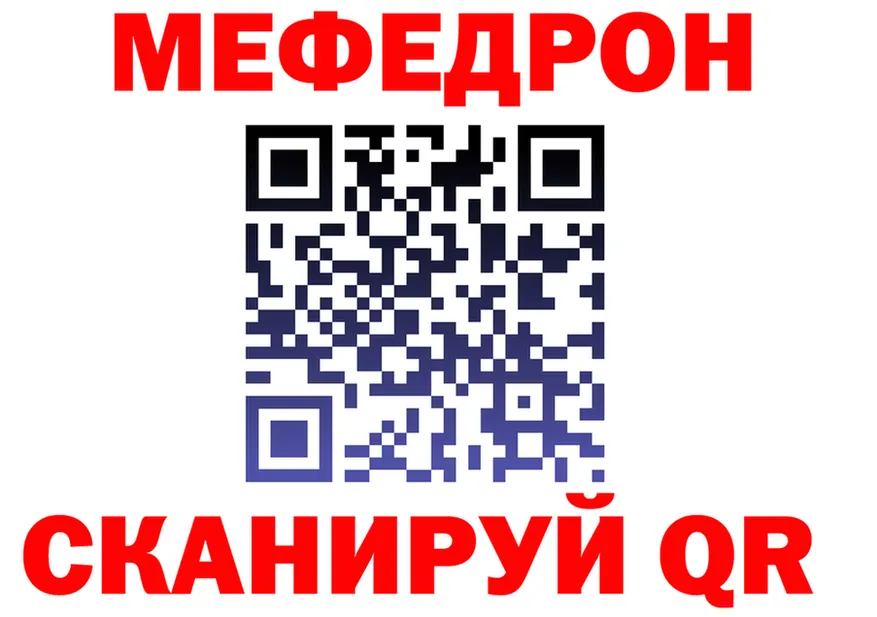МЕФ мяу мяу ссылка площадка кракен Удомля